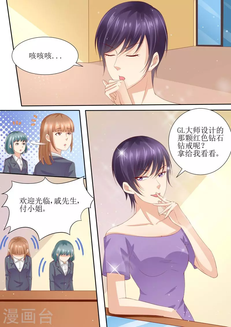 《天价豪门:夫人又跑了》漫画最新章节第8话 冤家路窄免费下拉式在线观看章节第【6】张图片