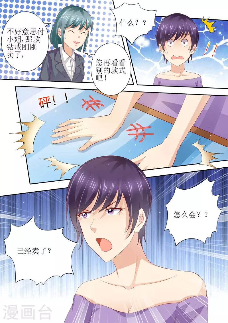 《天价豪门:夫人又跑了》漫画最新章节第8话 冤家路窄免费下拉式在线观看章节第【7】张图片