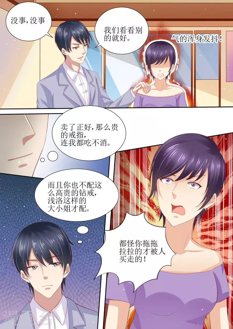 《天价豪门:夫人又跑了》漫画最新章节第8话 冤家路窄免费下拉式在线观看章节第【8】张图片