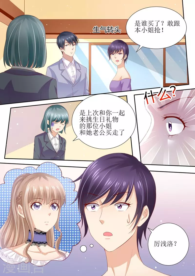 《天价豪门:夫人又跑了》漫画最新章节第8话 冤家路窄免费下拉式在线观看章节第【9】张图片