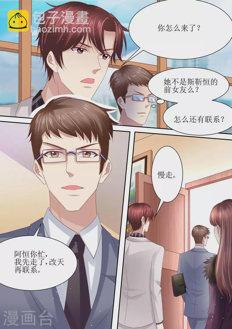 《天价豪门:夫人又跑了》漫画最新章节第74话 相互错过免费下拉式在线观看章节第【4】张图片