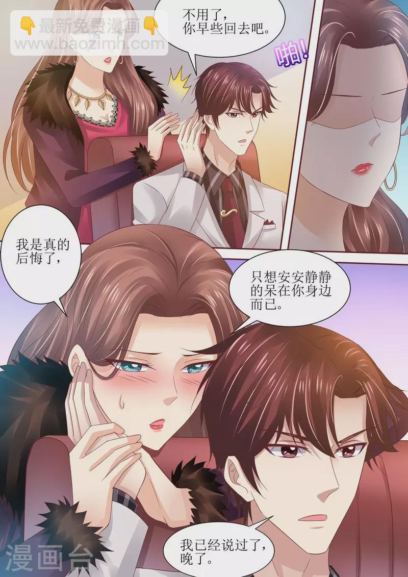 《天价豪门:夫人又跑了》漫画最新章节第74话 相互错过免费下拉式在线观看章节第【8】张图片