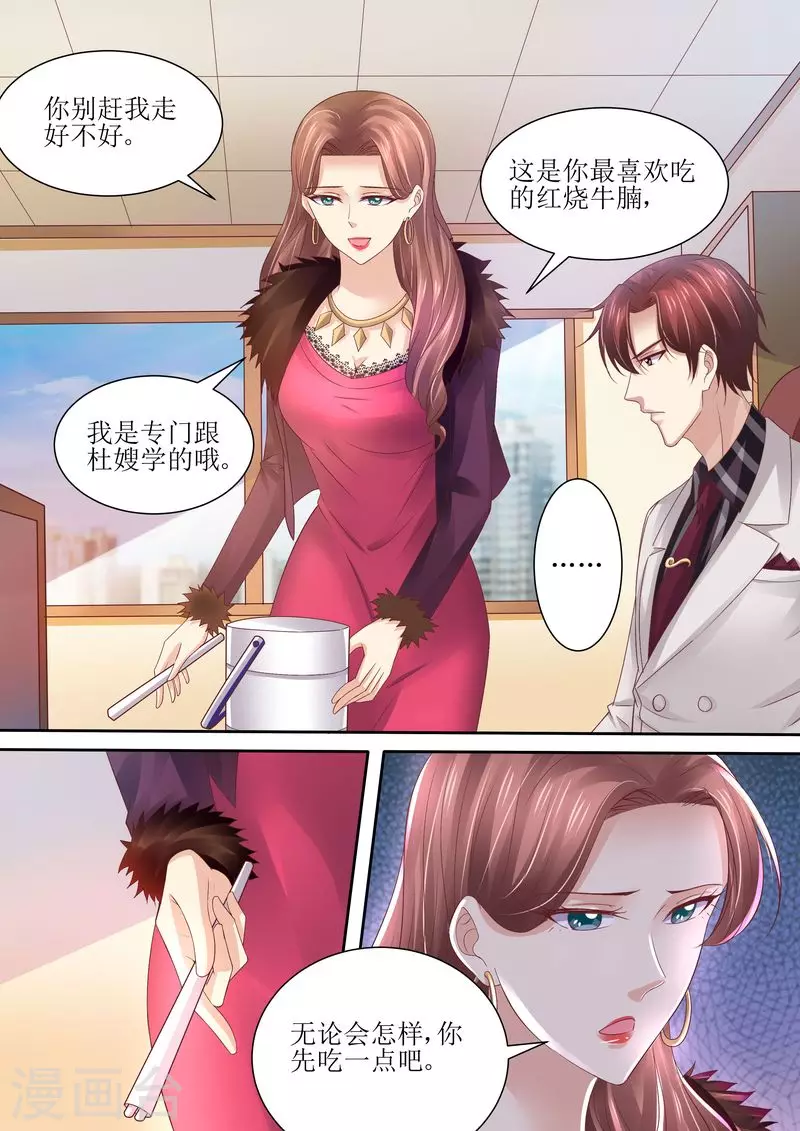 《天价豪门:夫人又跑了》漫画最新章节第74话 相互错过免费下拉式在线观看章节第【9】张图片