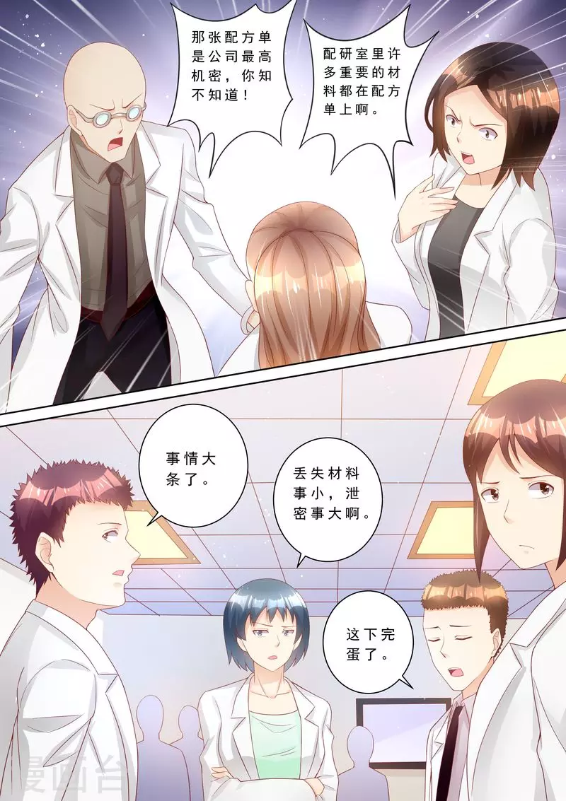 《天价豪门:夫人又跑了》漫画最新章节第76话 泄密免费下拉式在线观看章节第【10】张图片