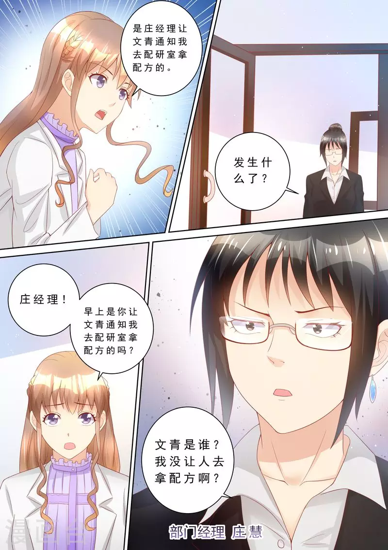 《天价豪门:夫人又跑了》漫画最新章节第76话 泄密免费下拉式在线观看章节第【11】张图片