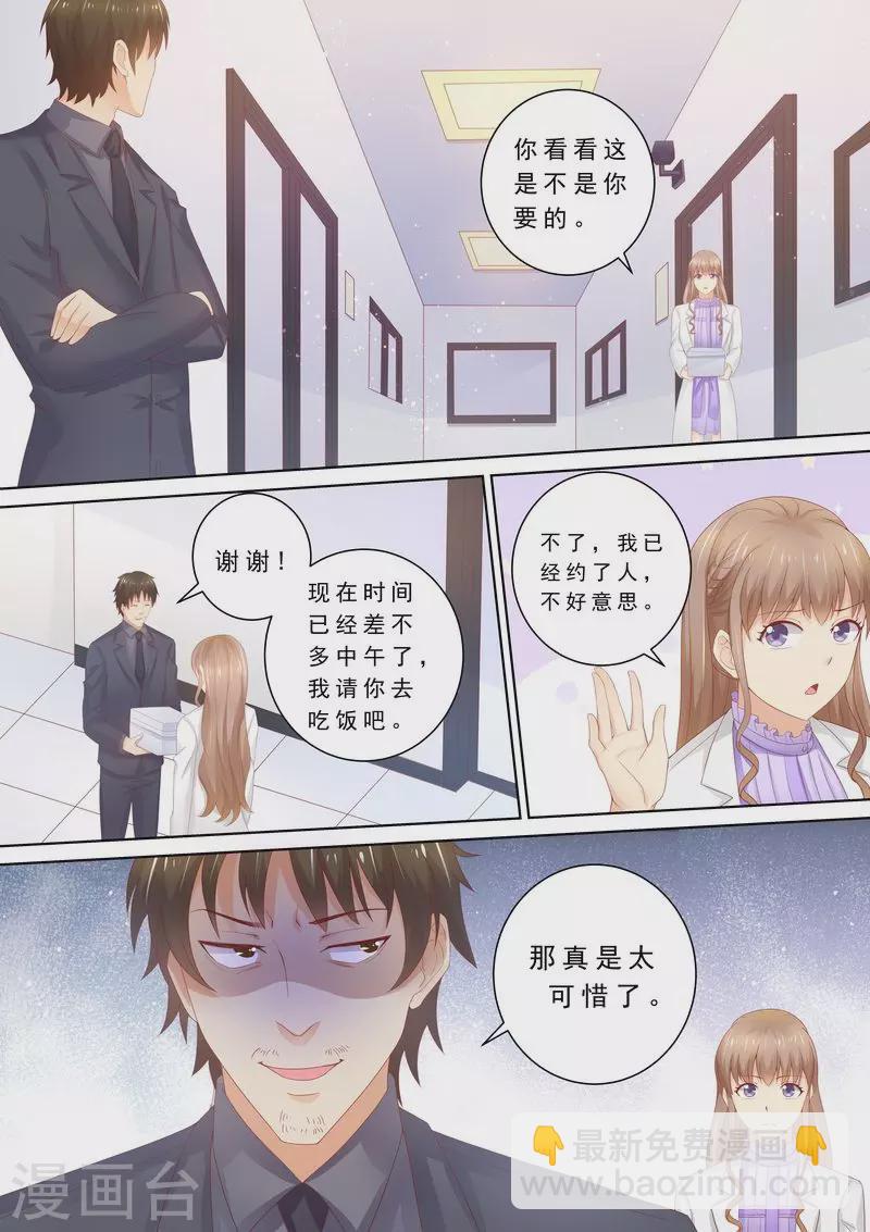 《天价豪门:夫人又跑了》漫画最新章节第76话 泄密免费下拉式在线观看章节第【5】张图片