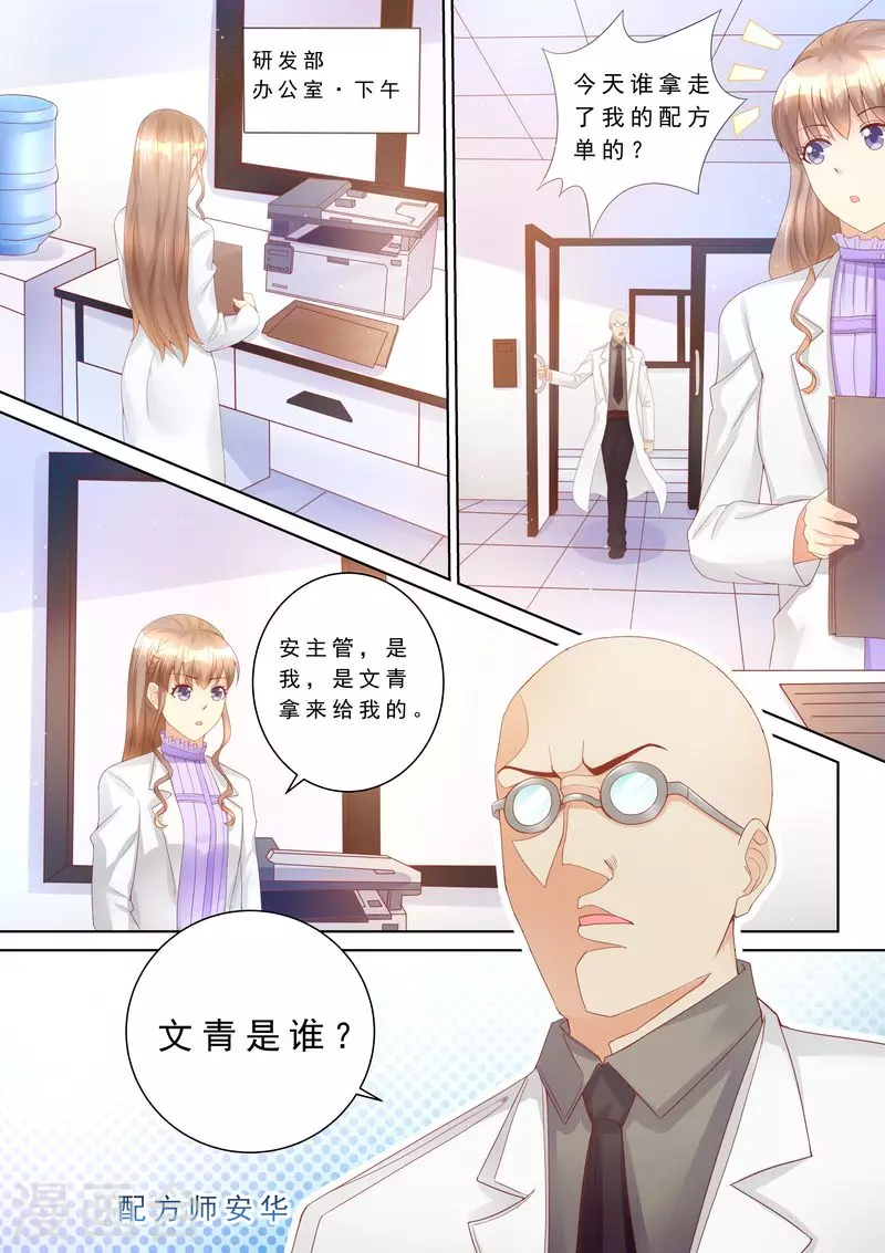 《天价豪门:夫人又跑了》漫画最新章节第76话 泄密免费下拉式在线观看章节第【6】张图片