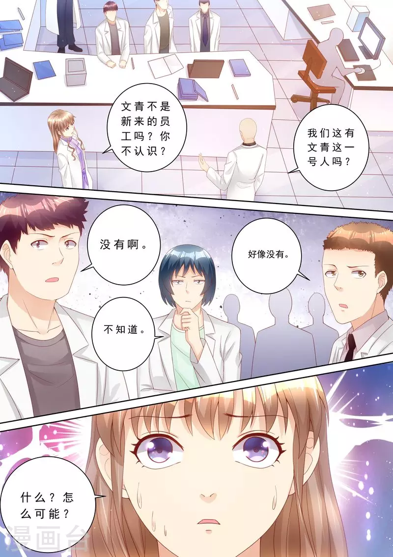 《天价豪门:夫人又跑了》漫画最新章节第76话 泄密免费下拉式在线观看章节第【7】张图片