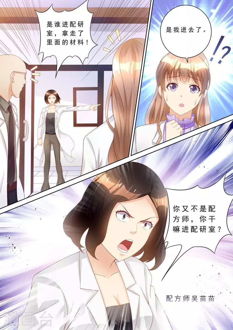 《天价豪门:夫人又跑了》漫画最新章节第76话 泄密免费下拉式在线观看章节第【8】张图片