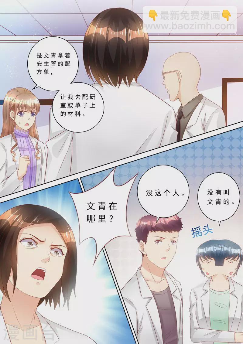 《天价豪门:夫人又跑了》漫画最新章节第76话 泄密免费下拉式在线观看章节第【9】张图片