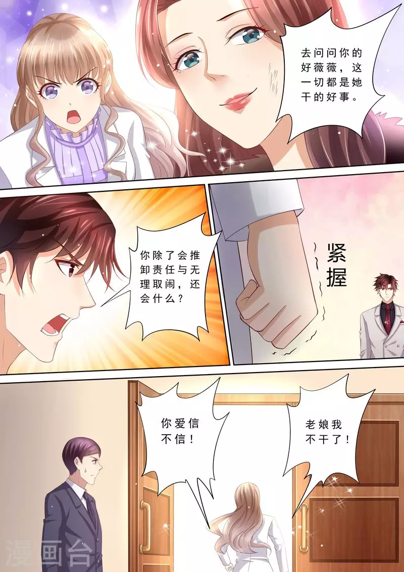 《天价豪门:夫人又跑了》漫画最新章节第78话 给我滚免费下拉式在线观看章节第【2】张图片