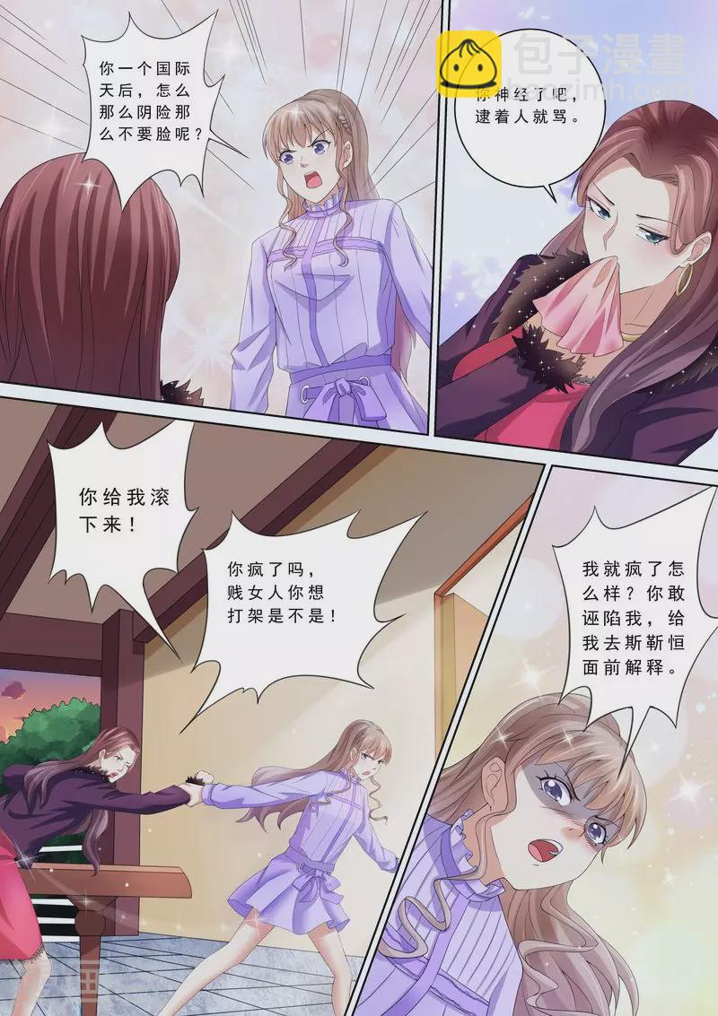 《天价豪门:夫人又跑了》漫画最新章节第78话 给我滚免费下拉式在线观看章节第【8】张图片