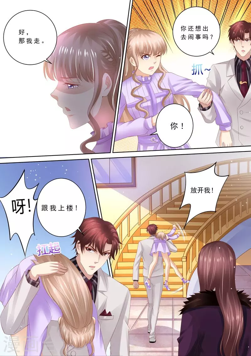 《天价豪门:夫人又跑了》漫画最新章节第79话 弄死你免费下拉式在线观看章节第【13】张图片