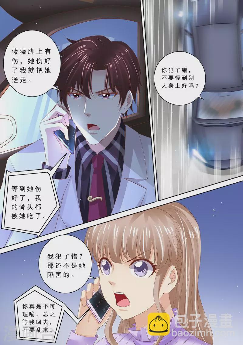 《天价豪门:夫人又跑了》漫画最新章节第79话 弄死你免费下拉式在线观看章节第【5】张图片