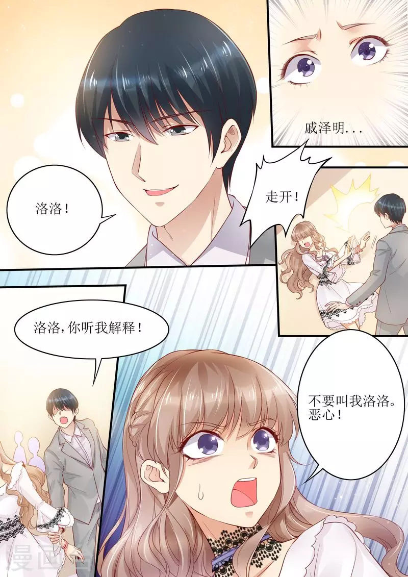 《天价豪门:夫人又跑了》漫画最新章节第9话 放开我老婆免费下拉式在线观看章节第【3】张图片