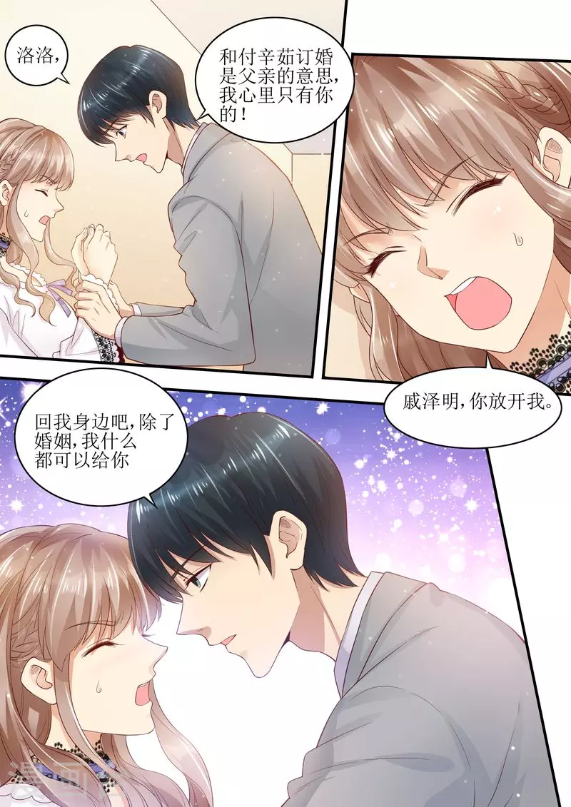 《天价豪门:夫人又跑了》漫画最新章节第9话 放开我老婆免费下拉式在线观看章节第【4】张图片