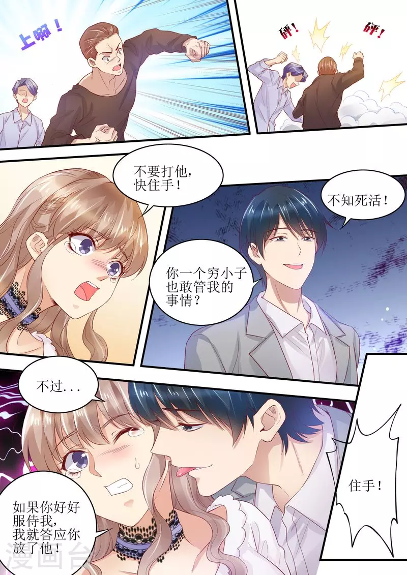 《天价豪门:夫人又跑了》漫画最新章节第9话 放开我老婆免费下拉式在线观看章节第【8】张图片