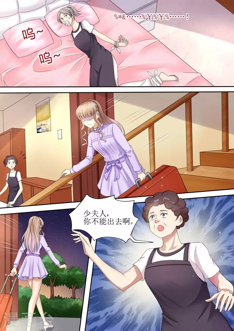 《天价豪门:夫人又跑了》漫画最新章节第80话 逃出去免费下拉式在线观看章节第【9】张图片