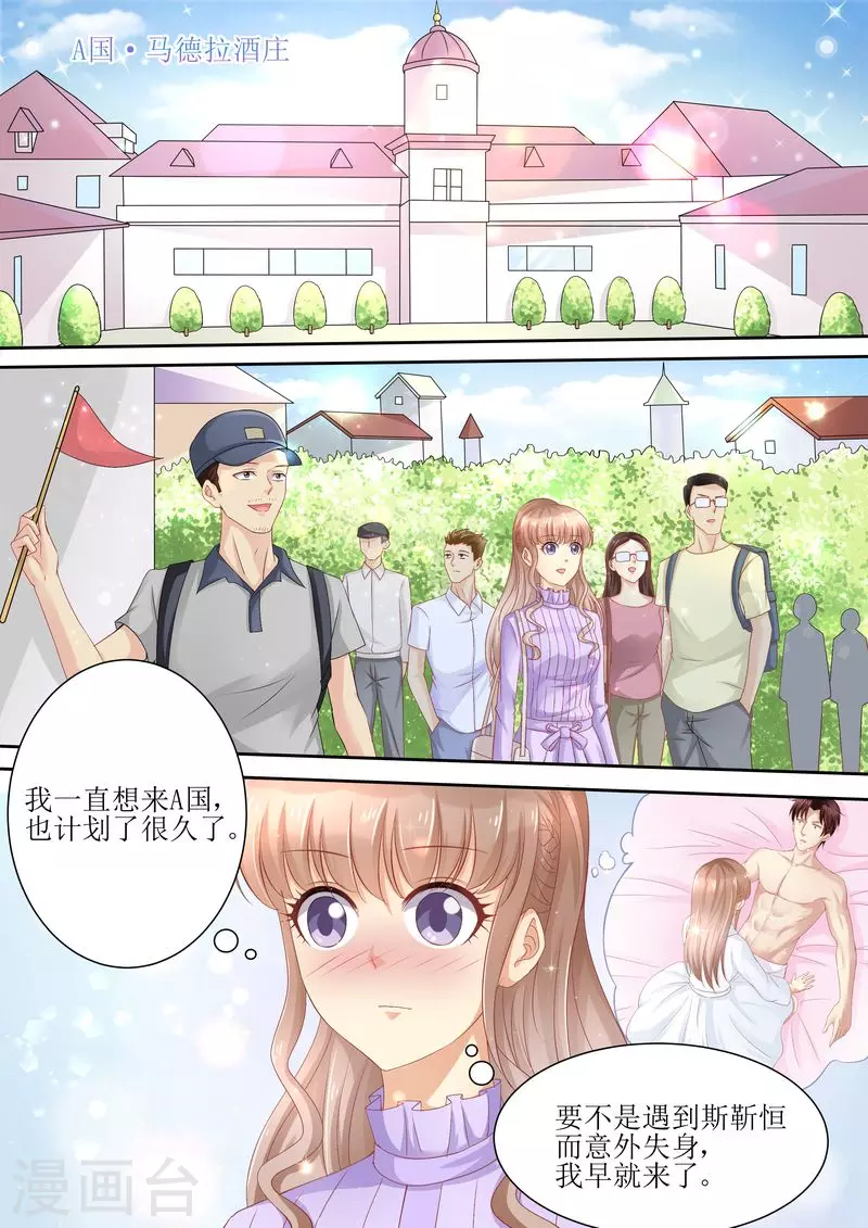 《天价豪门:夫人又跑了》漫画最新章节第81话 追不上我啦啦啦免费下拉式在线观看章节第【11】张图片