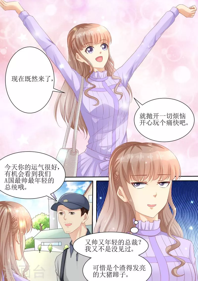 《天价豪门:夫人又跑了》漫画最新章节第81话 追不上我啦啦啦免费下拉式在线观看章节第【12】张图片