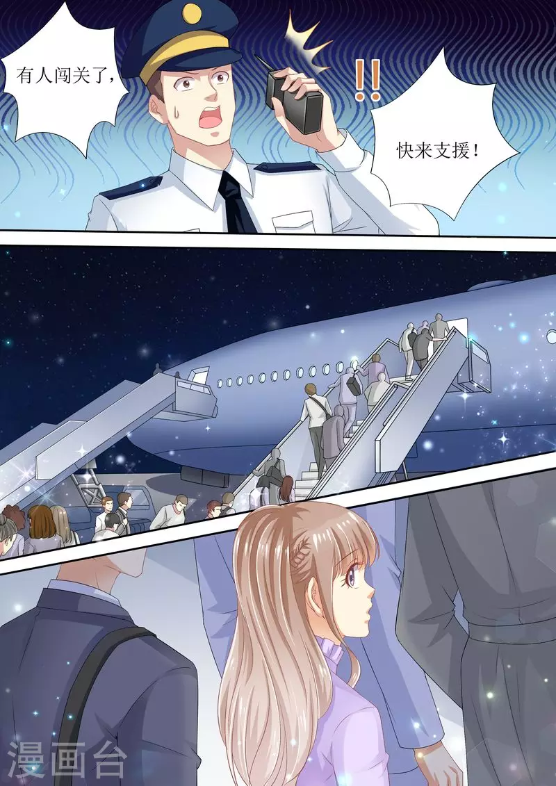 《天价豪门:夫人又跑了》漫画最新章节第81话 追不上我啦啦啦免费下拉式在线观看章节第【2】张图片