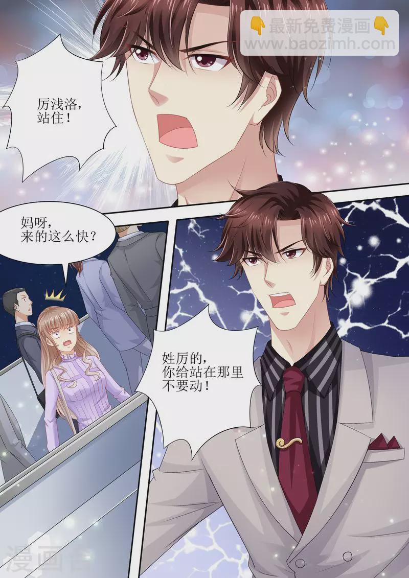 《天价豪门:夫人又跑了》漫画最新章节第81话 追不上我啦啦啦免费下拉式在线观看章节第【3】张图片