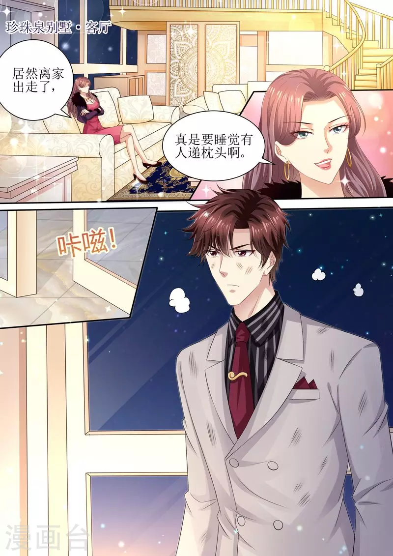 《天价豪门:夫人又跑了》漫画最新章节第81话 追不上我啦啦啦免费下拉式在线观看章节第【6】张图片