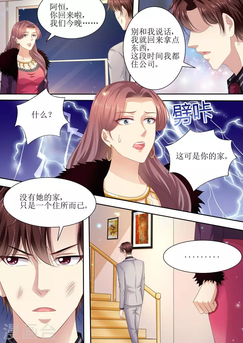 《天价豪门:夫人又跑了》漫画最新章节第81话 追不上我啦啦啦免费下拉式在线观看章节第【7】张图片