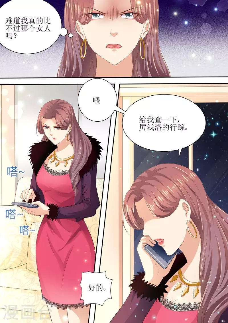 《天价豪门:夫人又跑了》漫画最新章节第81话 追不上我啦啦啦免费下拉式在线观看章节第【8】张图片