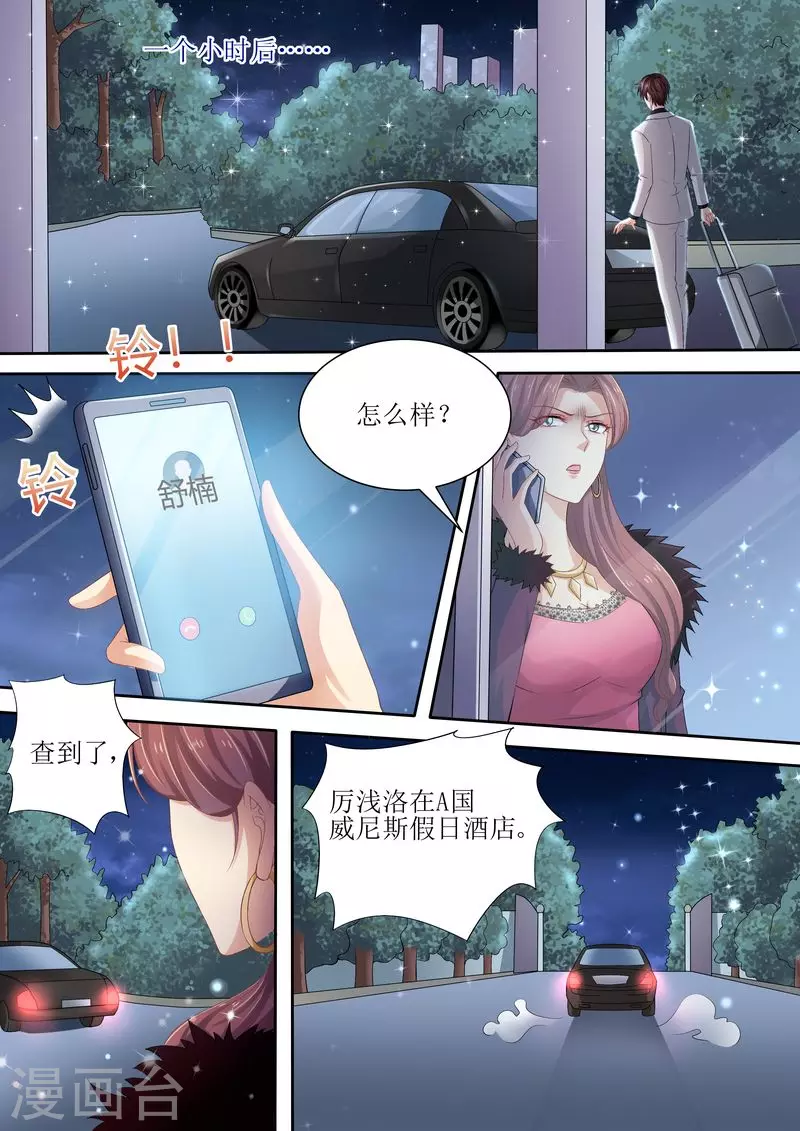 《天价豪门:夫人又跑了》漫画最新章节第81话 追不上我啦啦啦免费下拉式在线观看章节第【9】张图片