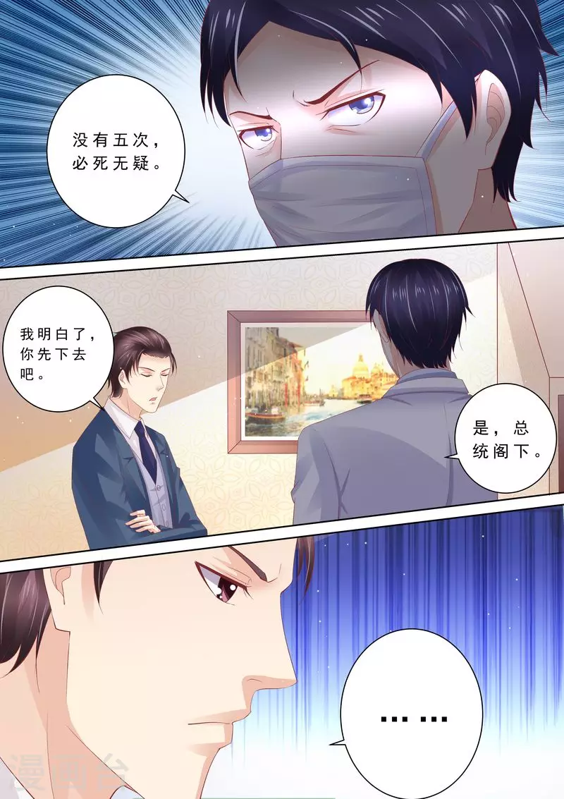 《天价豪门:夫人又跑了》漫画最新章节第84话 五次免费下拉式在线观看章节第【5】张图片