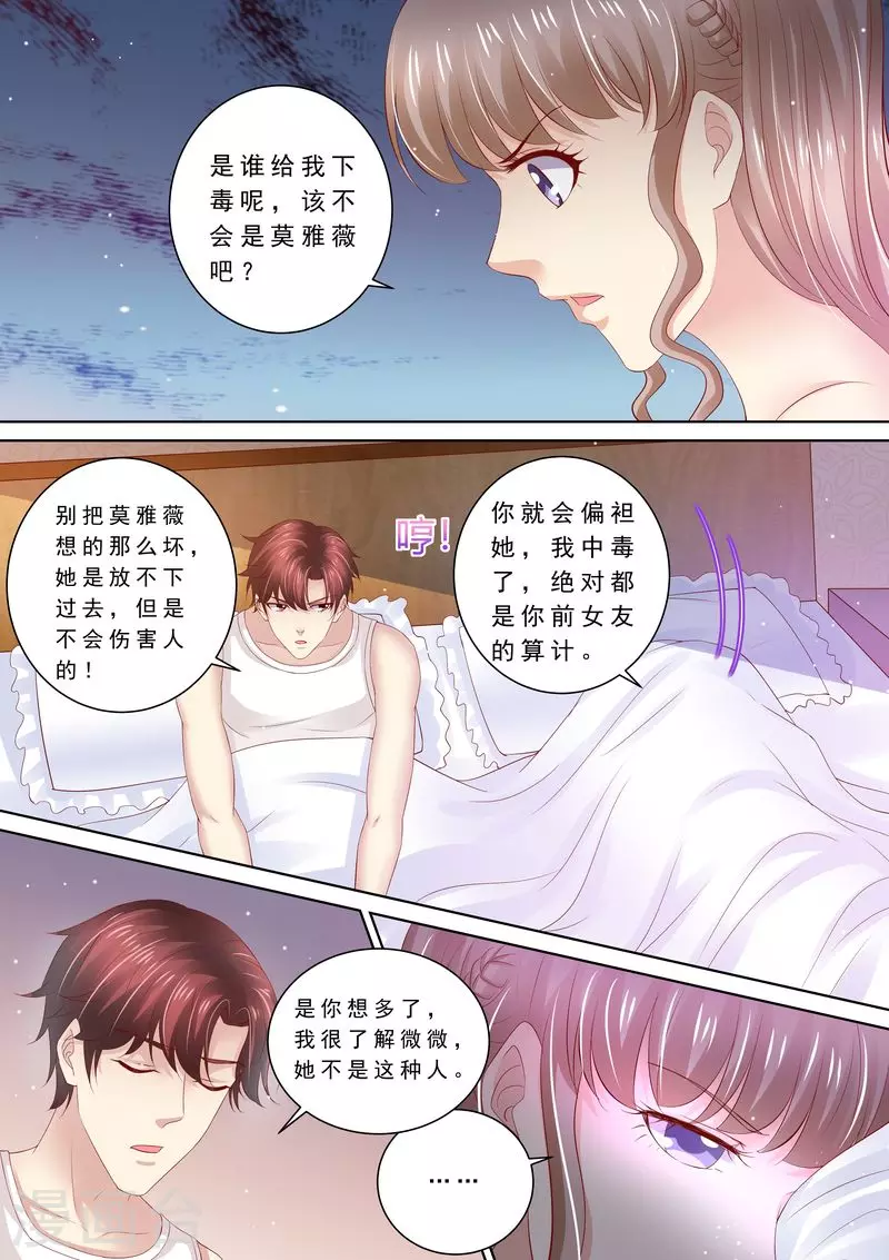 《天价豪门:夫人又跑了》漫画最新章节第85话 改变心意免费下拉式在线观看章节第【10】张图片