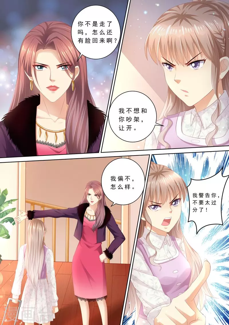 《天价豪门:夫人又跑了》漫画最新章节第86话 别太过分免费下拉式在线观看章节第【10】张图片