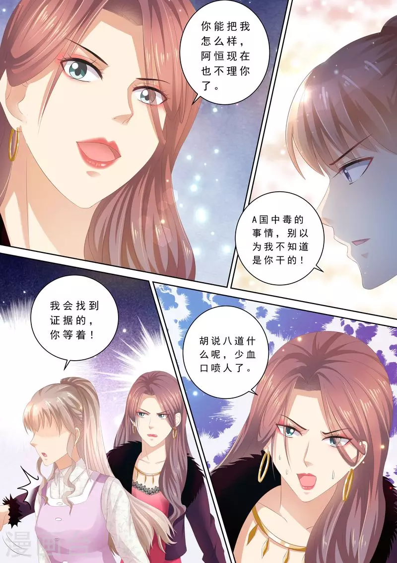 《天价豪门:夫人又跑了》漫画最新章节第86话 别太过分免费下拉式在线观看章节第【11】张图片