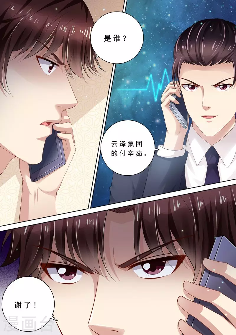 《天价豪门:夫人又跑了》漫画最新章节第86话 别太过分免费下拉式在线观看章节第【4】张图片