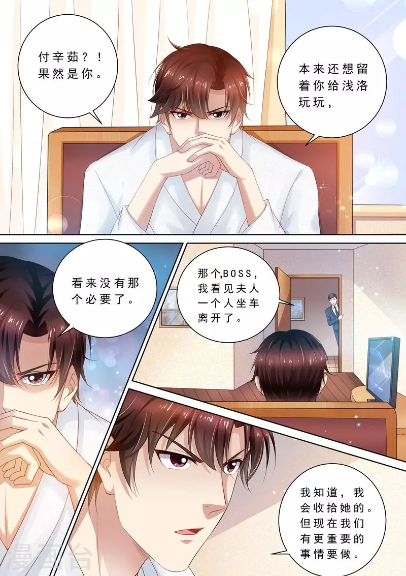 《天价豪门:夫人又跑了》漫画最新章节第86话 别太过分免费下拉式在线观看章节第【5】张图片