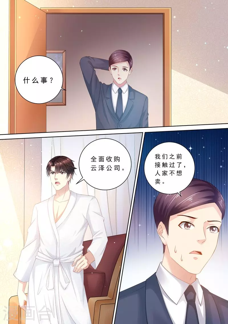 《天价豪门:夫人又跑了》漫画最新章节第86话 别太过分免费下拉式在线观看章节第【6】张图片