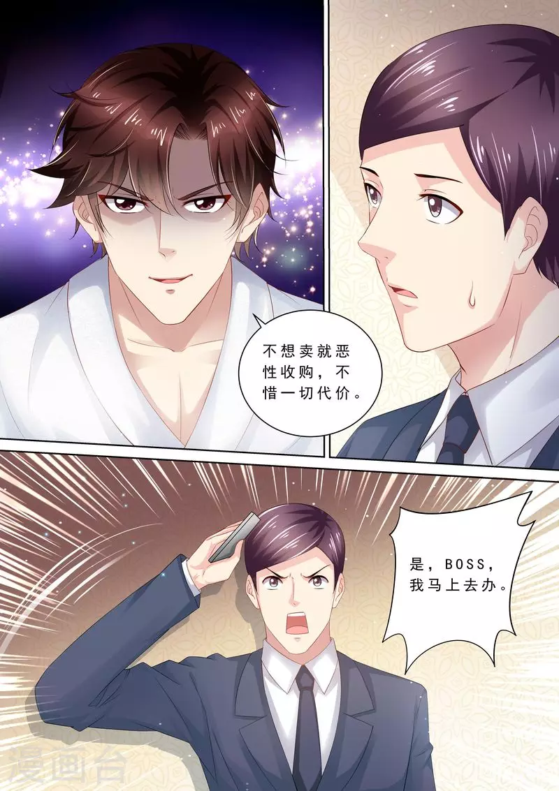 《天价豪门:夫人又跑了》漫画最新章节第86话 别太过分免费下拉式在线观看章节第【7】张图片