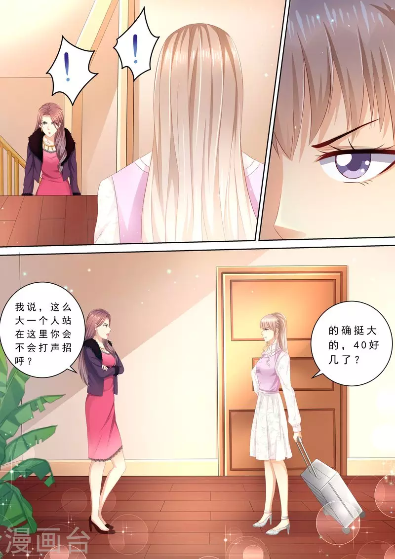 《天价豪门:夫人又跑了》漫画最新章节第86话 别太过分免费下拉式在线观看章节第【9】张图片