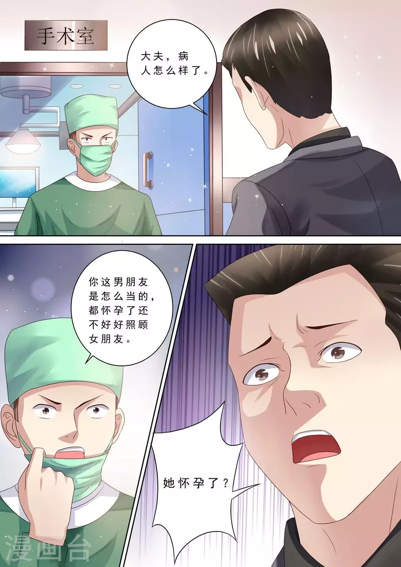 《天价豪门:夫人又跑了》漫画最新章节第87话 阴毒诡计免费下拉式在线观看章节第【11】张图片