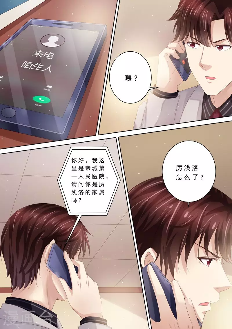 《天价豪门:夫人又跑了》漫画最新章节第87话 阴毒诡计免费下拉式在线观看章节第【15】张图片