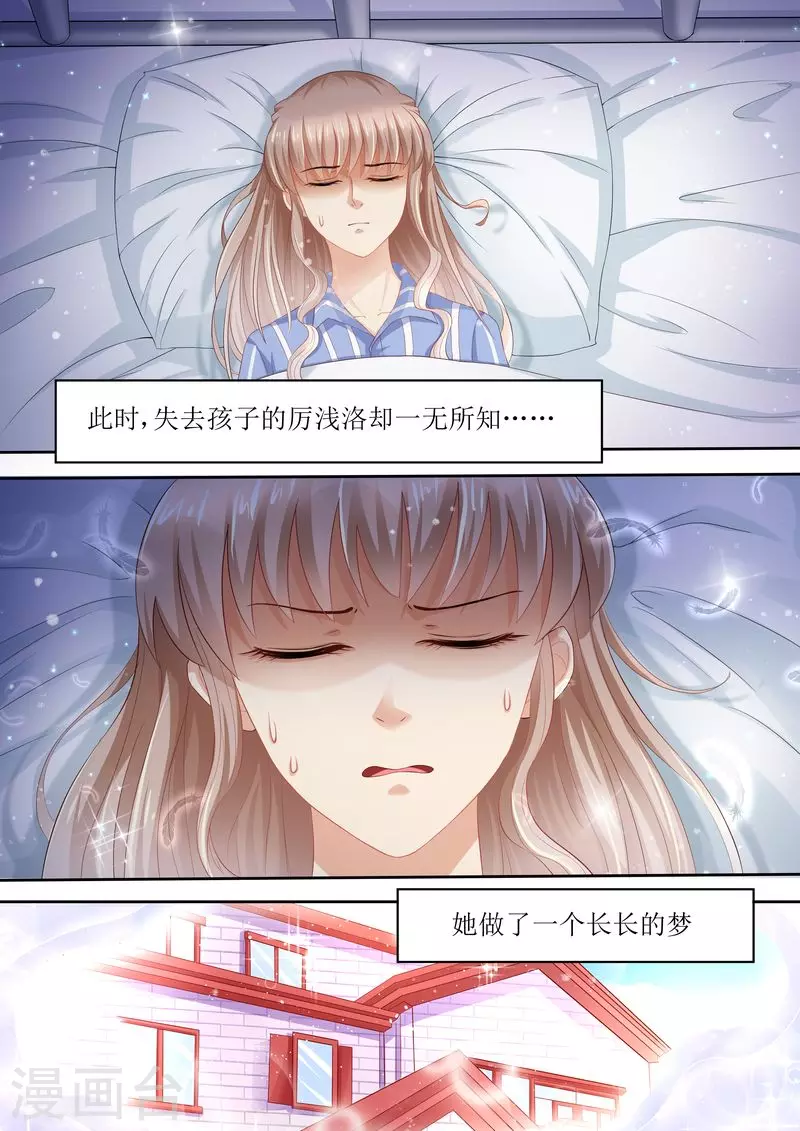 《天价豪门:夫人又跑了》漫画最新章节第88话 孩子没了免费下拉式在线观看章节第【2】张图片