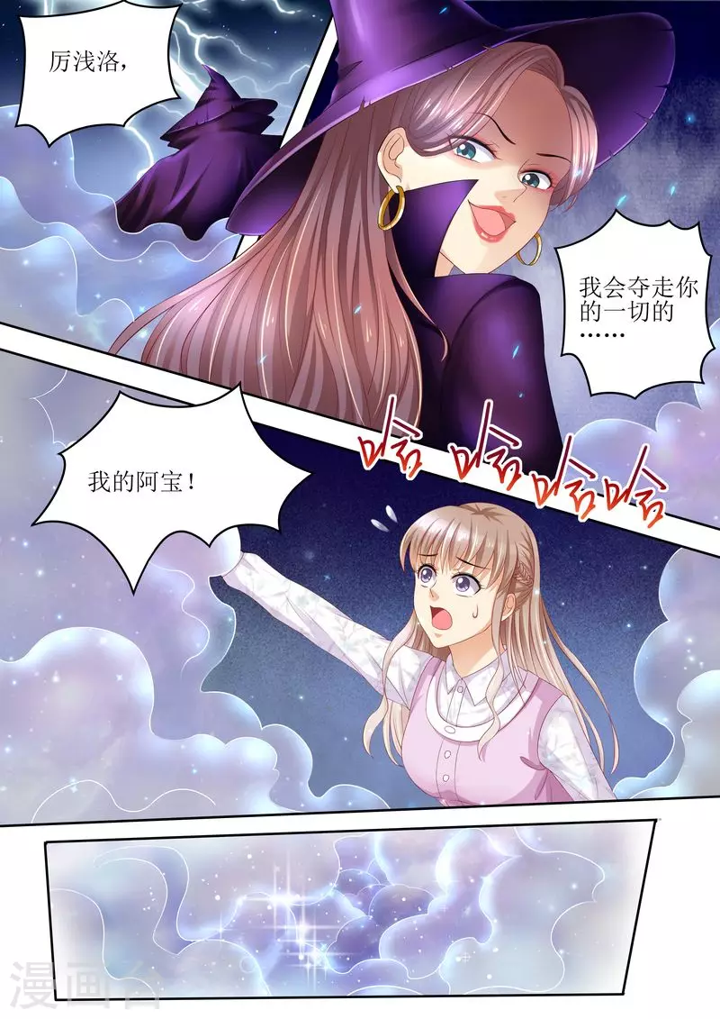 《天价豪门:夫人又跑了》漫画最新章节第88话 孩子没了免费下拉式在线观看章节第【5】张图片