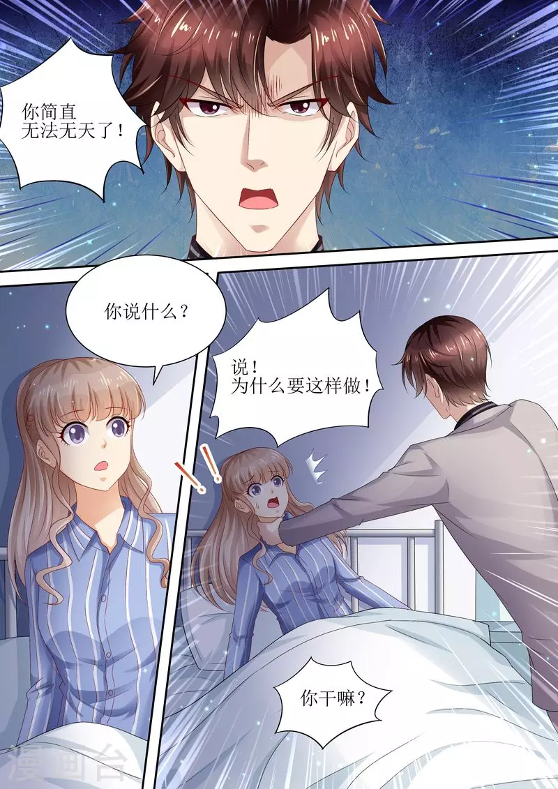 《天价豪门:夫人又跑了》漫画最新章节第88话 孩子没了免费下拉式在线观看章节第【7】张图片