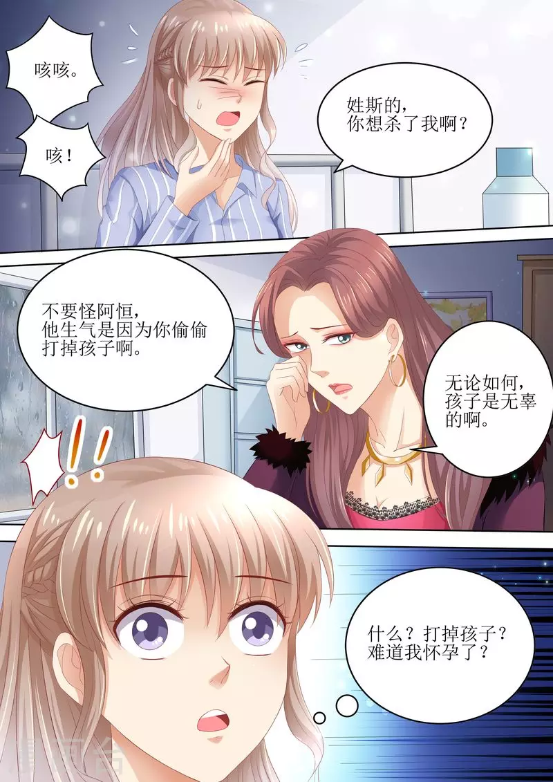 《天价豪门:夫人又跑了》漫画最新章节第88话 孩子没了免费下拉式在线观看章节第【9】张图片