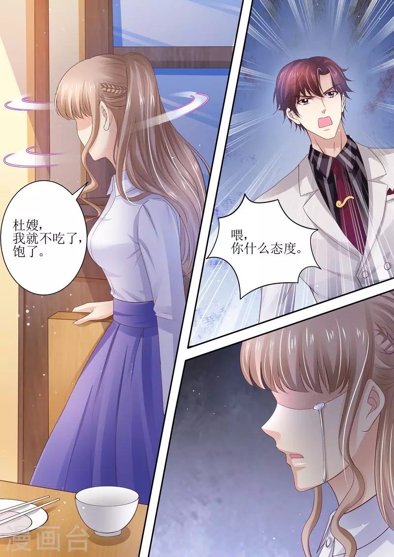 《天价豪门:夫人又跑了》漫画最新章节第89话 当做空气免费下拉式在线观看章节第【11】张图片