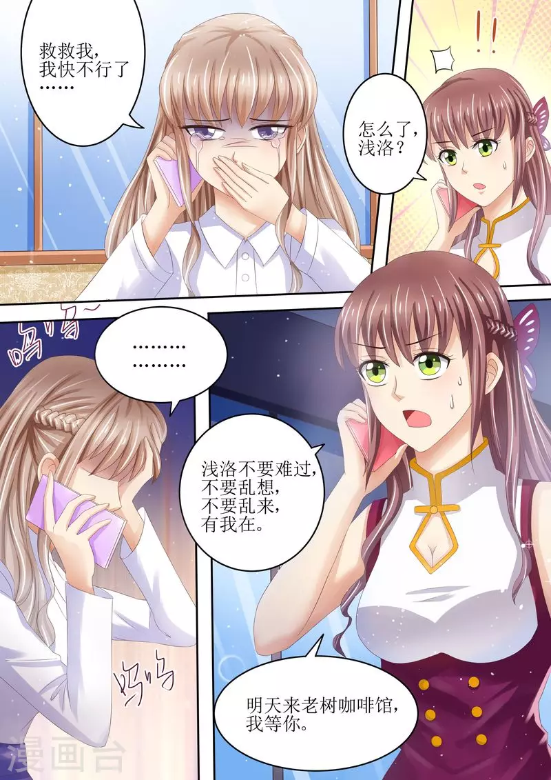 《天价豪门:夫人又跑了》漫画最新章节第89话 当做空气免费下拉式在线观看章节第【13】张图片