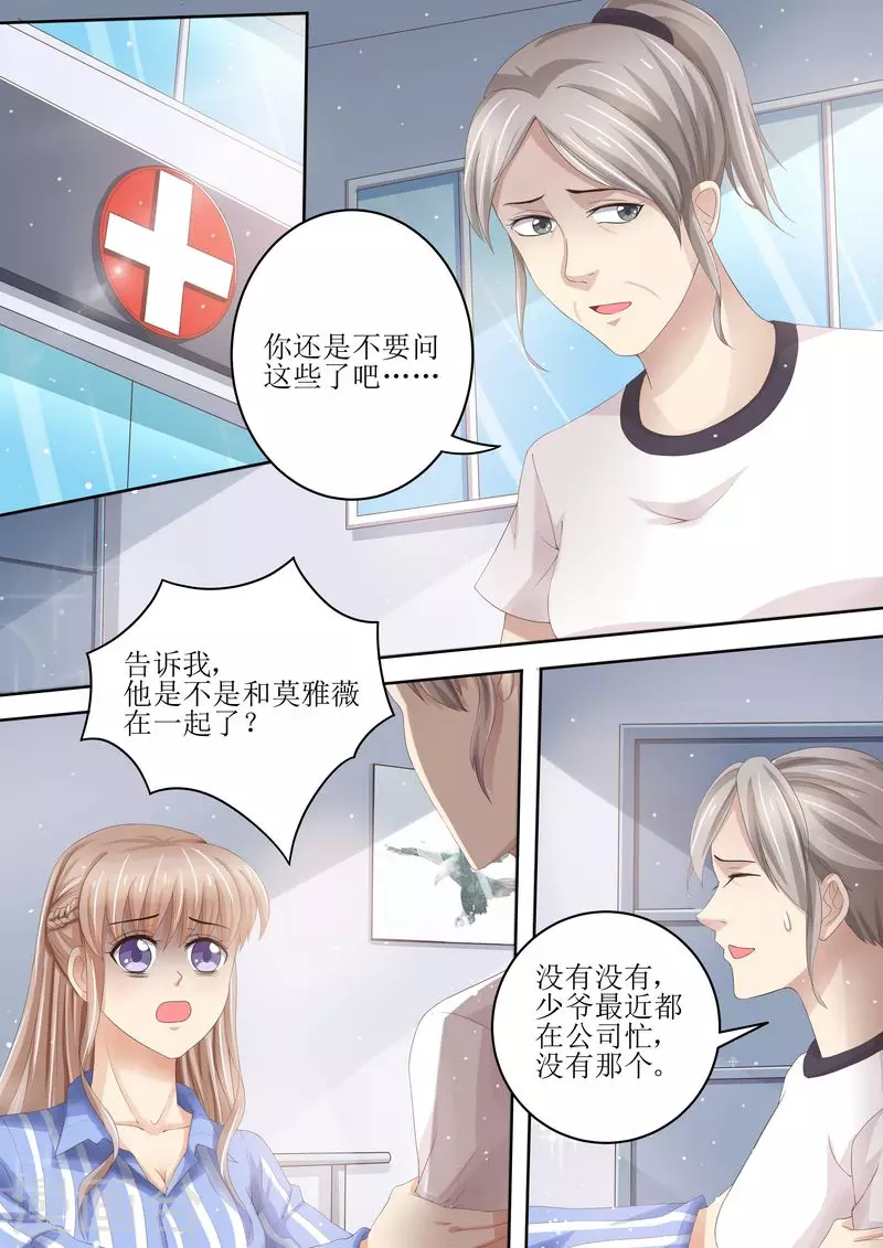 《天价豪门:夫人又跑了》漫画最新章节第89话 当做空气免费下拉式在线观看章节第【2】张图片