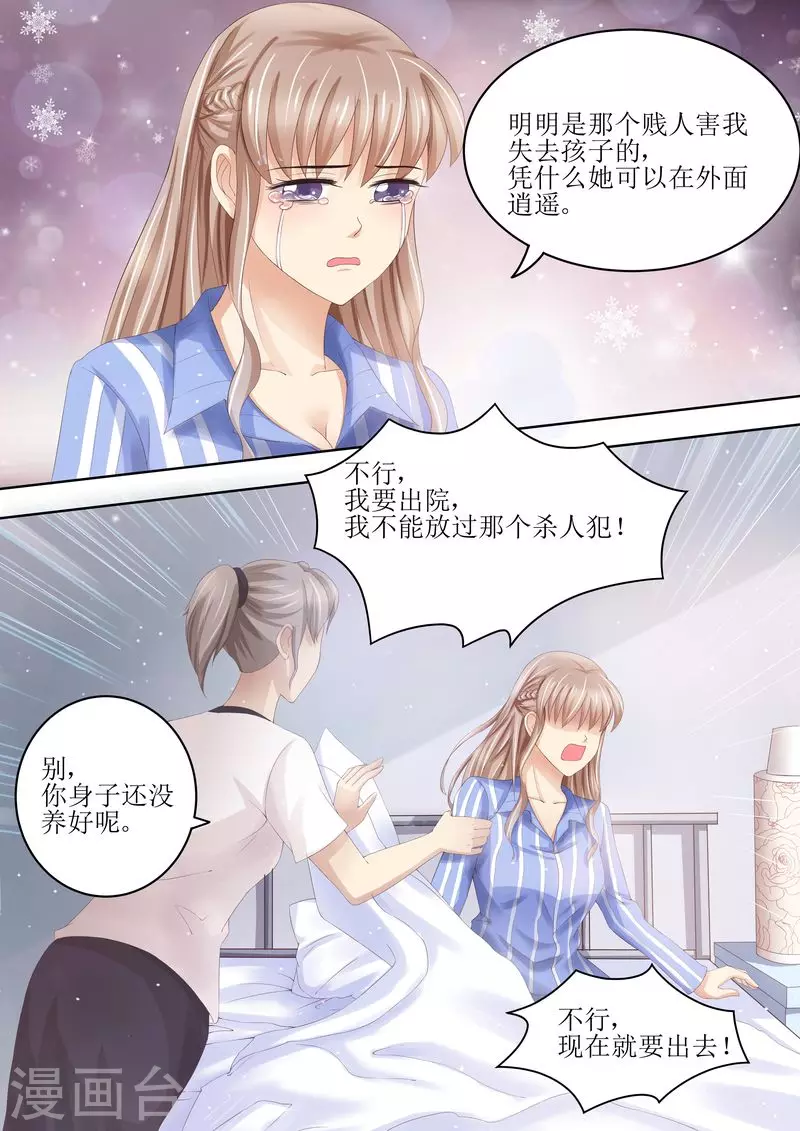 《天价豪门:夫人又跑了》漫画最新章节第89话 当做空气免费下拉式在线观看章节第【3】张图片