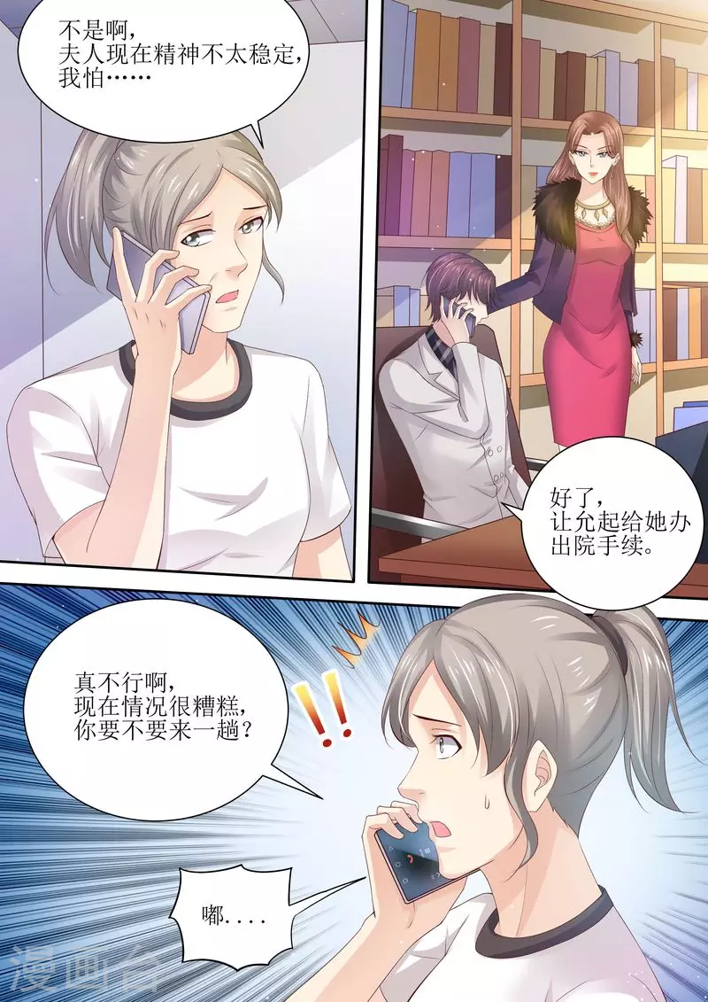 《天价豪门:夫人又跑了》漫画最新章节第89话 当做空气免费下拉式在线观看章节第【6】张图片